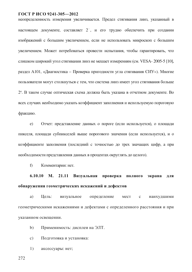 ГОСТ Р ИСО 9241-305-2012, страница 279