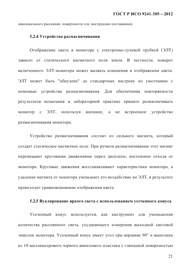 ГОСТ Р ИСО 9241-305-2012, страница 28