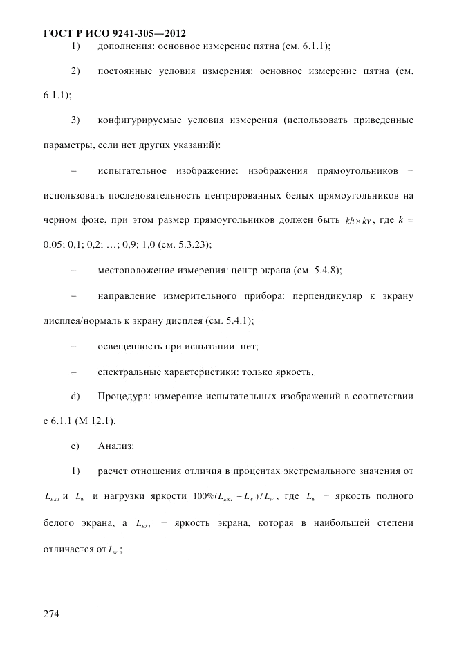 ГОСТ Р ИСО 9241-305-2012, страница 281