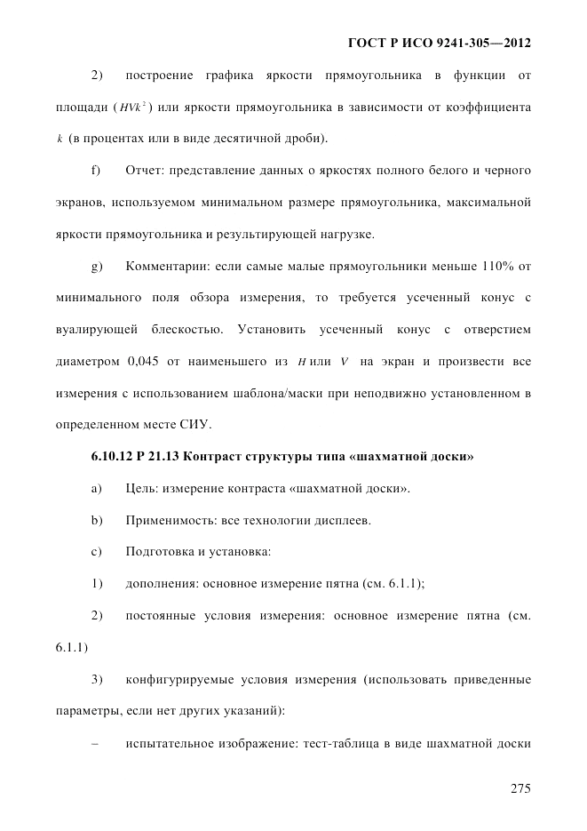 ГОСТ Р ИСО 9241-305-2012, страница 282