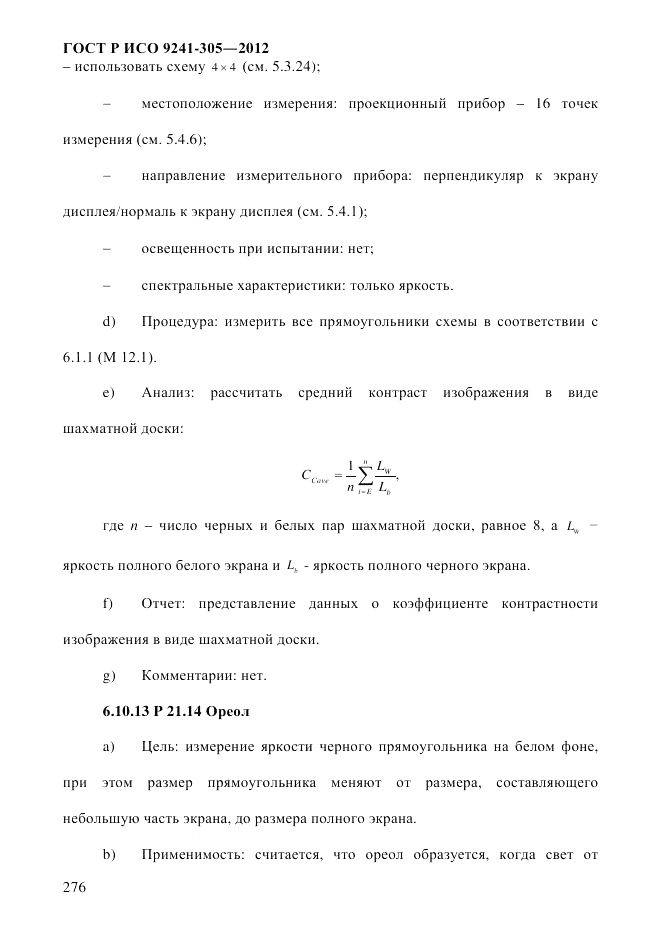 ГОСТ Р ИСО 9241-305-2012, страница 283