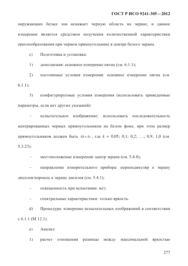 ГОСТ Р ИСО 9241-305-2012, страница 284