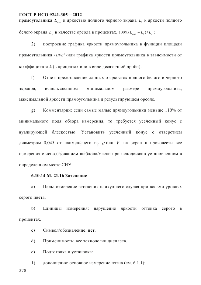 ГОСТ Р ИСО 9241-305-2012, страница 285