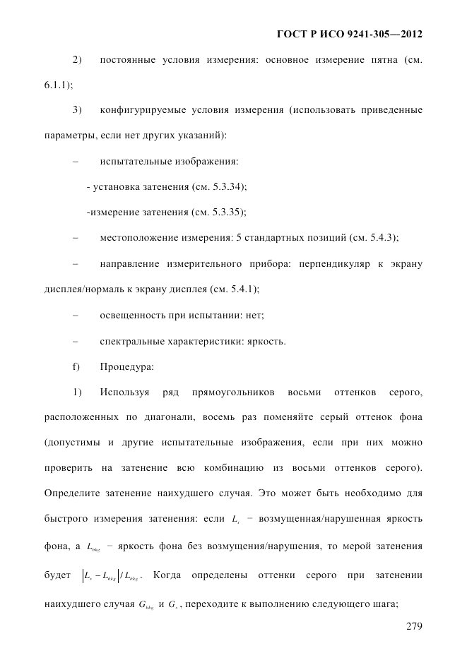 ГОСТ Р ИСО 9241-305-2012, страница 286