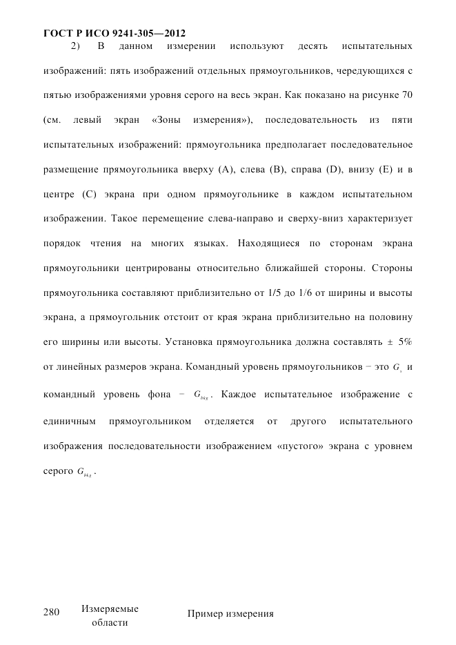 ГОСТ Р ИСО 9241-305-2012, страница 287