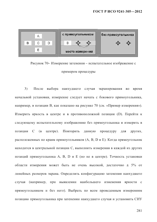 ГОСТ Р ИСО 9241-305-2012, страница 288