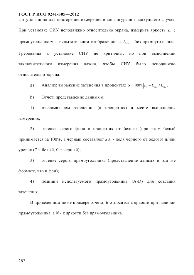 ГОСТ Р ИСО 9241-305-2012, страница 289