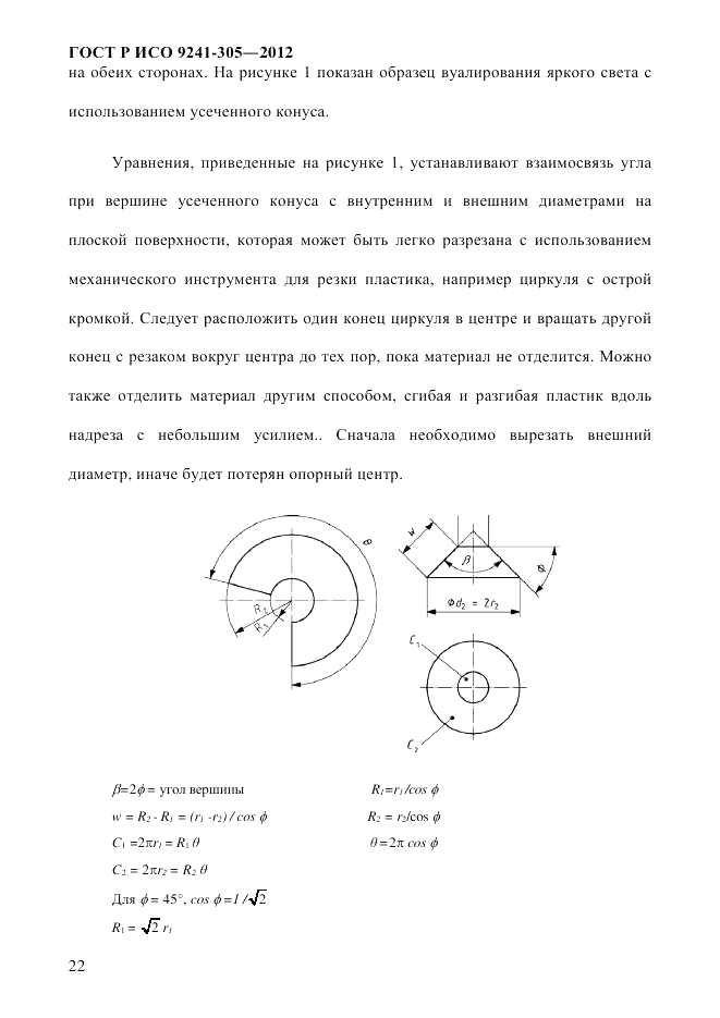 ГОСТ Р ИСО 9241-305-2012, страница 29