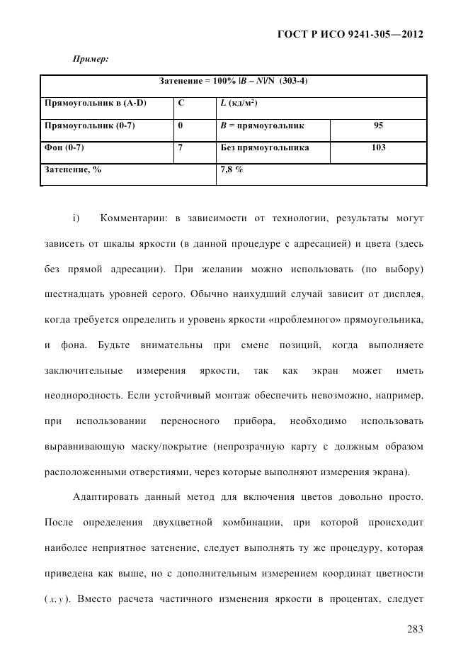 ГОСТ Р ИСО 9241-305-2012, страница 290
