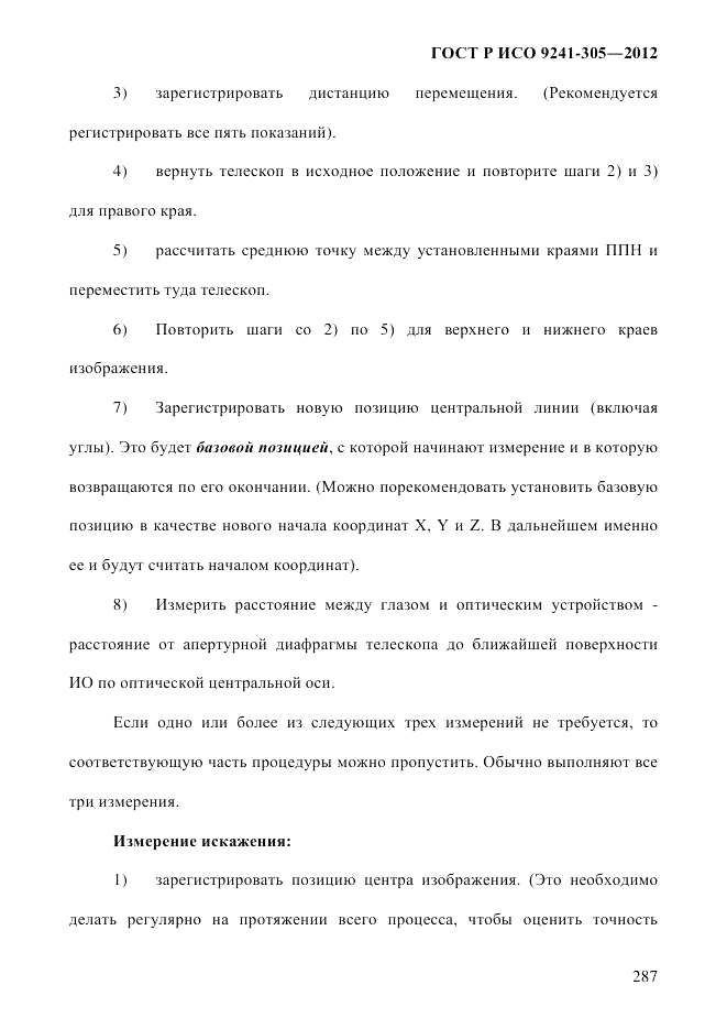 ГОСТ Р ИСО 9241-305-2012, страница 294