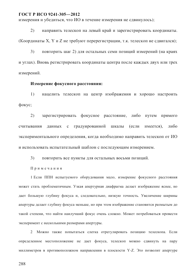 ГОСТ Р ИСО 9241-305-2012, страница 295