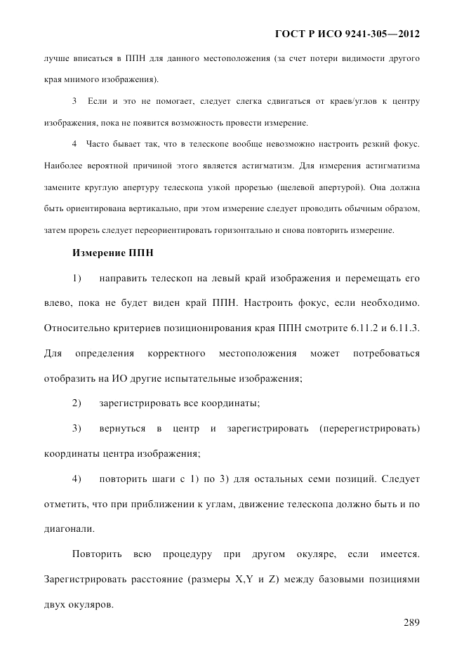 ГОСТ Р ИСО 9241-305-2012, страница 296