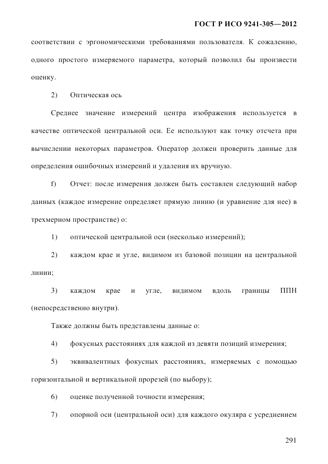 ГОСТ Р ИСО 9241-305-2012, страница 298