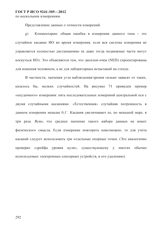 ГОСТ Р ИСО 9241-305-2012, страница 299