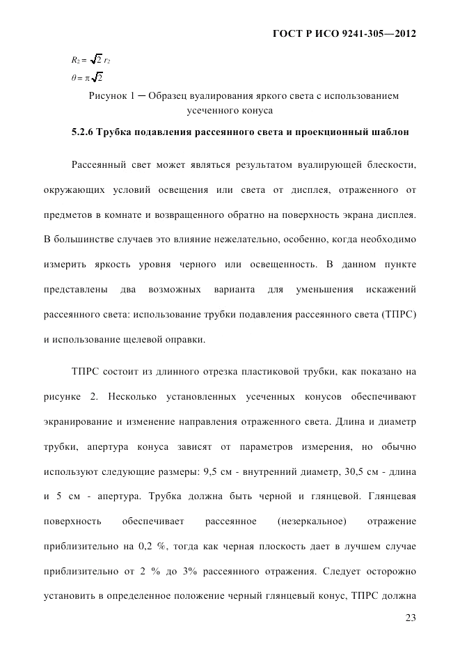 ГОСТ Р ИСО 9241-305-2012, страница 30