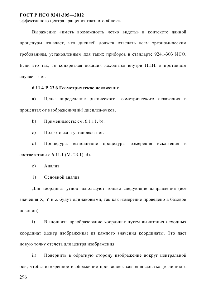 ГОСТ Р ИСО 9241-305-2012, страница 303