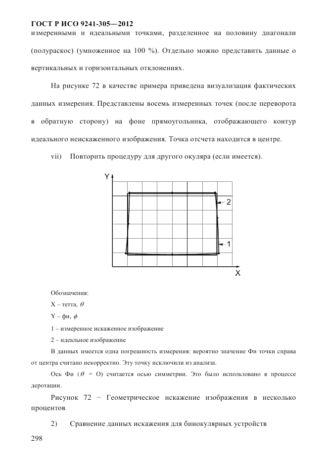ГОСТ Р ИСО 9241-305-2012, страница 305