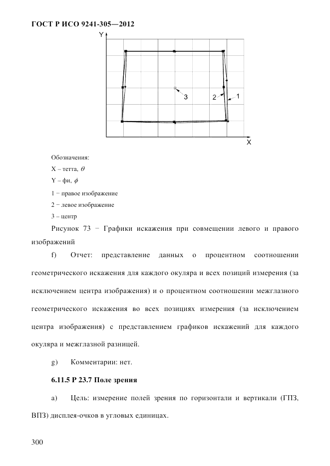 ГОСТ Р ИСО 9241-305-2012, страница 307