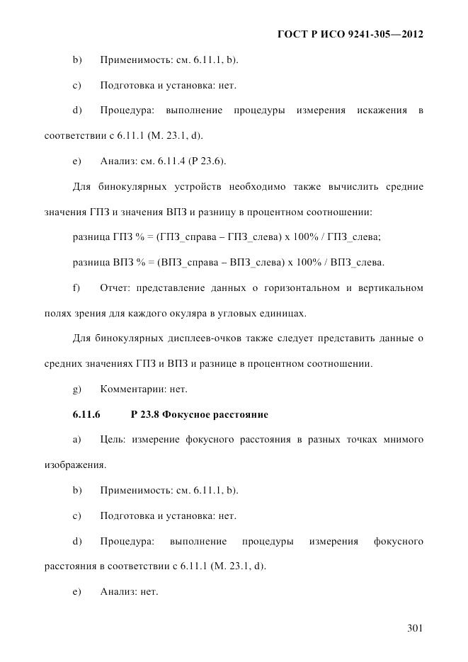 ГОСТ Р ИСО 9241-305-2012, страница 308
