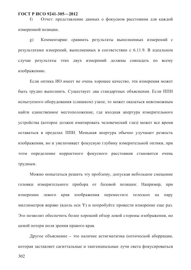 ГОСТ Р ИСО 9241-305-2012, страница 309