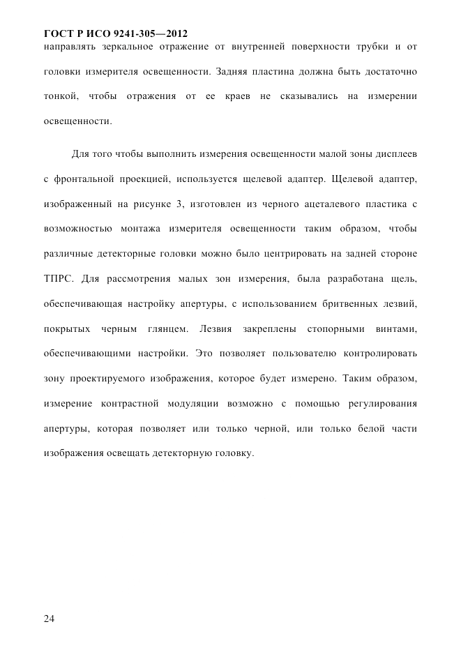ГОСТ Р ИСО 9241-305-2012, страница 31