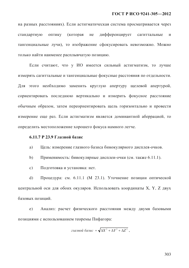 ГОСТ Р ИСО 9241-305-2012, страница 310