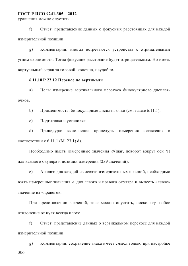 ГОСТ Р ИСО 9241-305-2012, страница 313