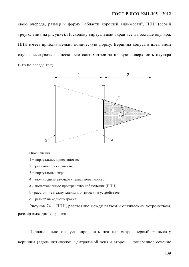 ГОСТ Р ИСО 9241-305-2012, страница 316