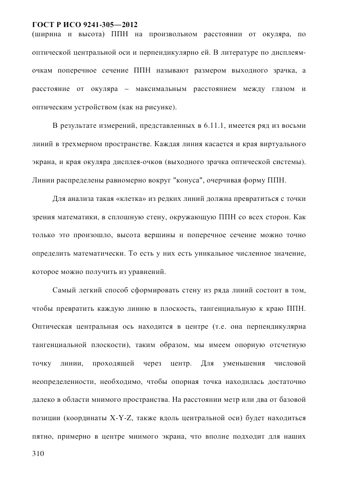 ГОСТ Р ИСО 9241-305-2012, страница 317