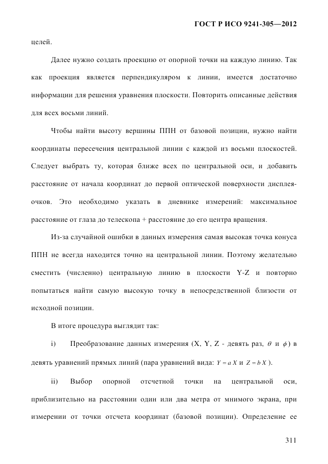 ГОСТ Р ИСО 9241-305-2012, страница 318