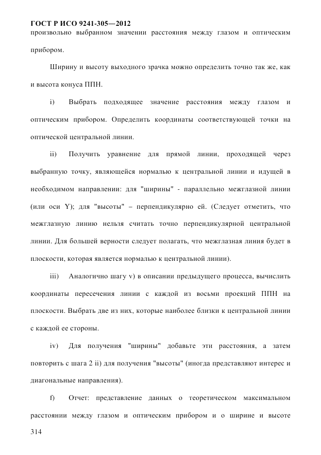 ГОСТ Р ИСО 9241-305-2012, страница 321