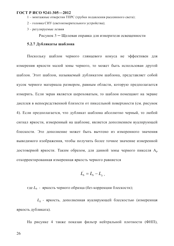 ГОСТ Р ИСО 9241-305-2012, страница 33