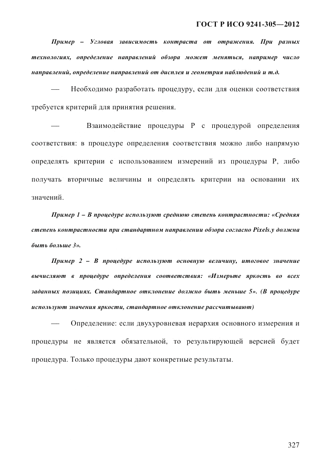 ГОСТ Р ИСО 9241-305-2012, страница 334