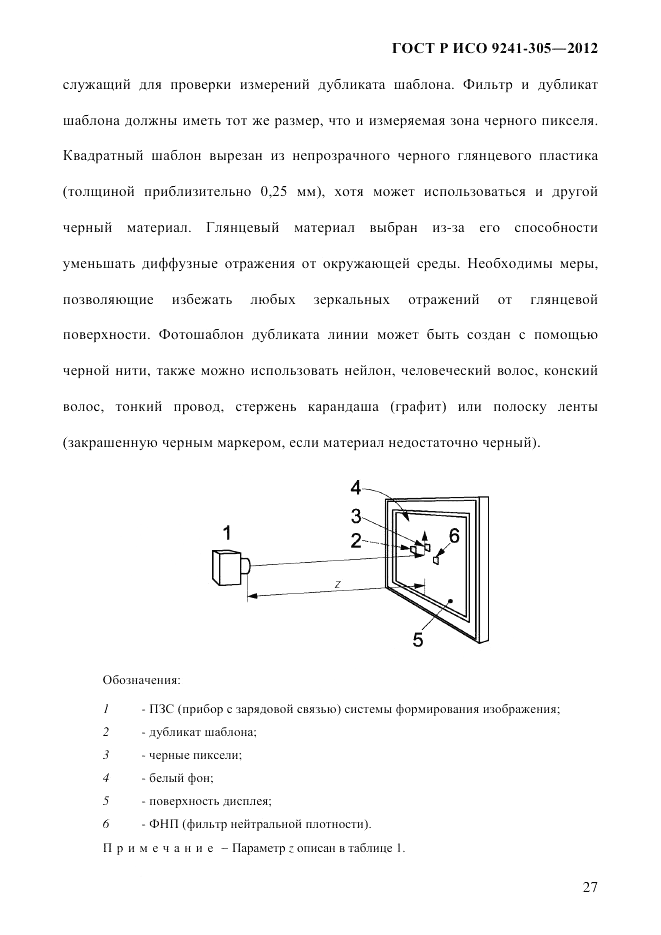 ГОСТ Р ИСО 9241-305-2012, страница 34