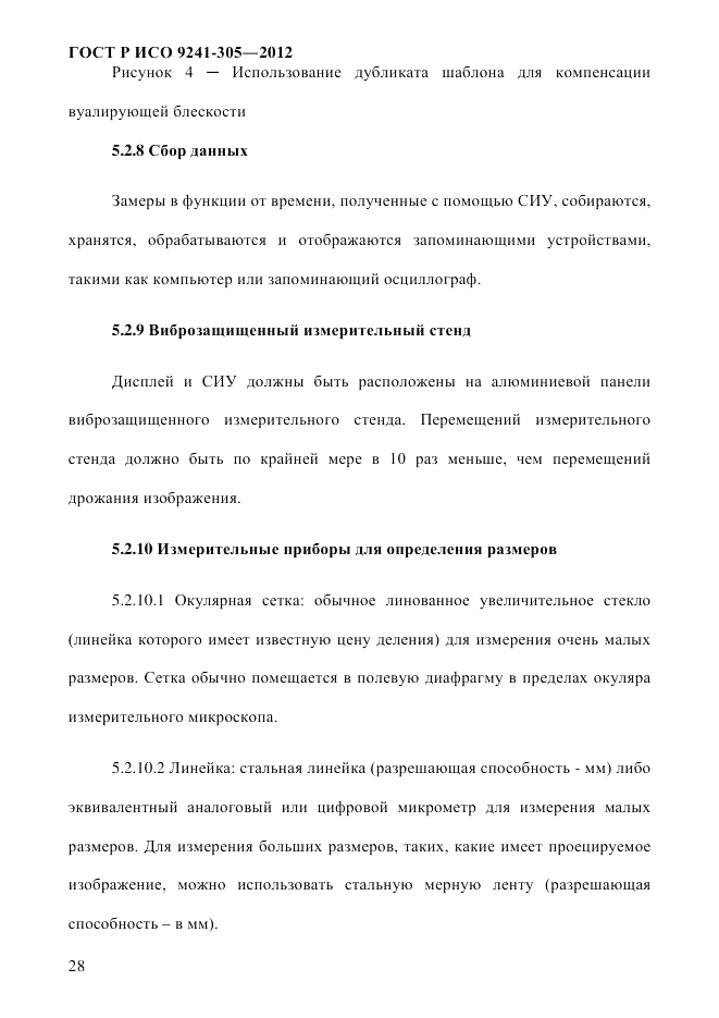 ГОСТ Р ИСО 9241-305-2012, страница 35