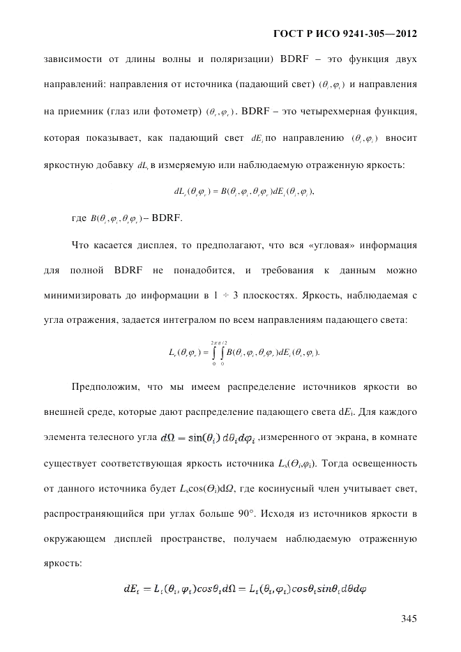 ГОСТ Р ИСО 9241-305-2012, страница 352