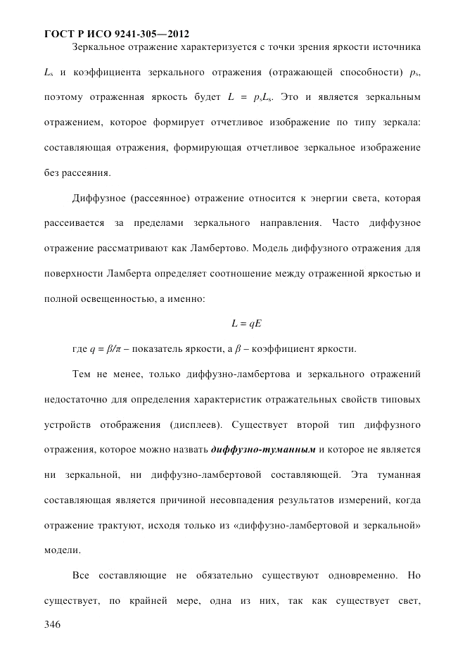 ГОСТ Р ИСО 9241-305-2012, страница 353