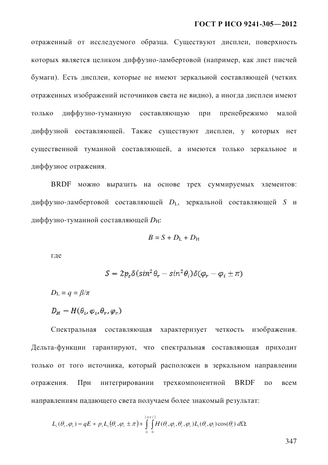ГОСТ Р ИСО 9241-305-2012, страница 354