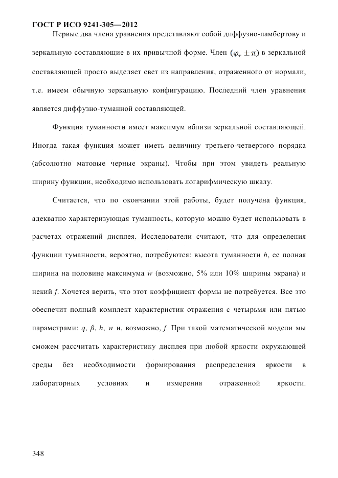 ГОСТ Р ИСО 9241-305-2012, страница 355