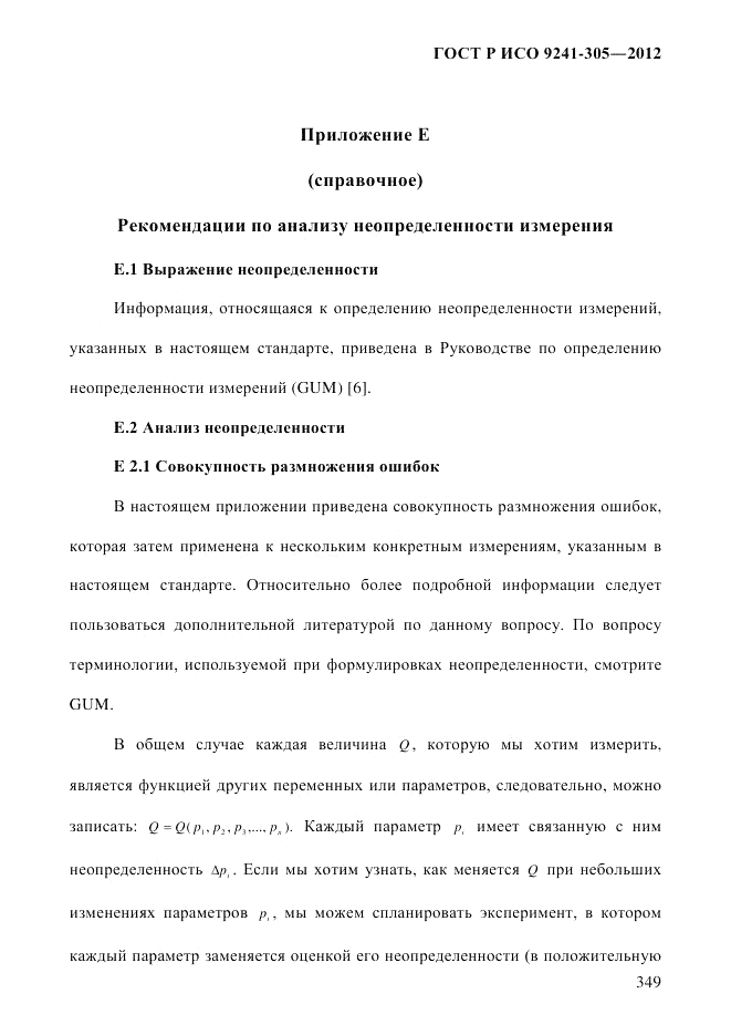 ГОСТ Р ИСО 9241-305-2012, страница 356