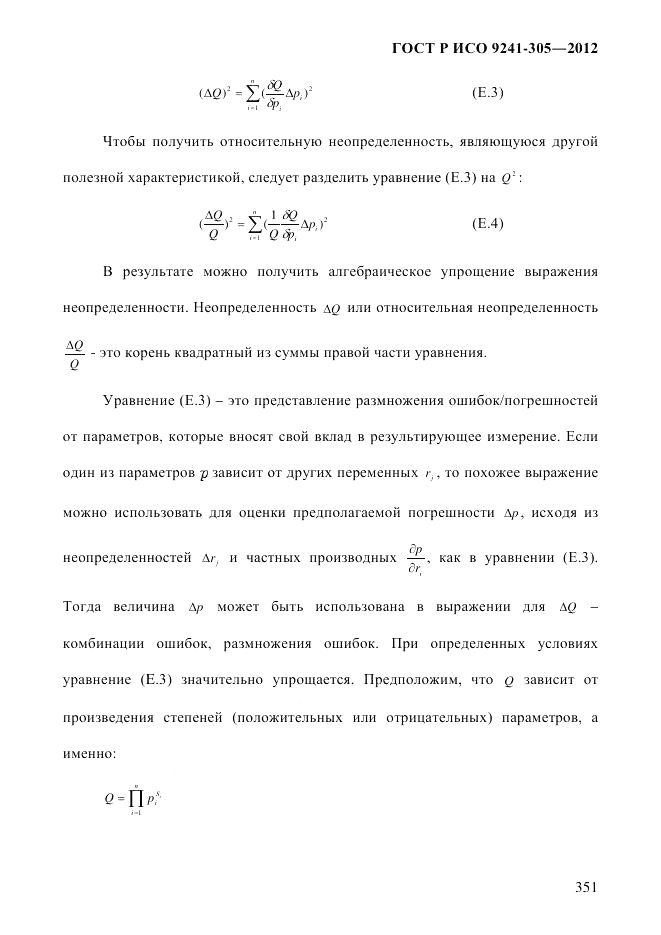 ГОСТ Р ИСО 9241-305-2012, страница 358