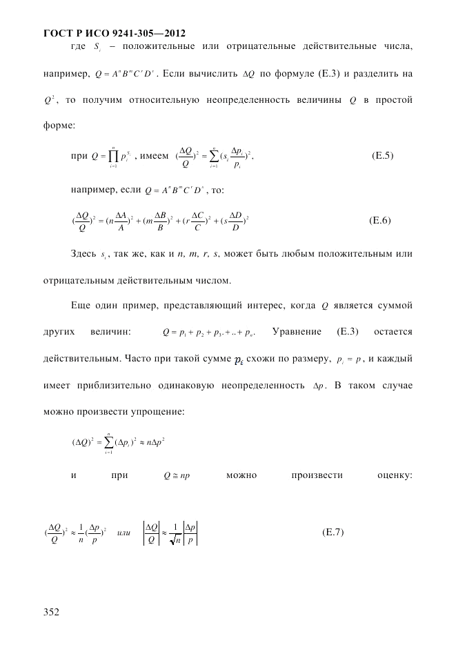 ГОСТ Р ИСО 9241-305-2012, страница 359