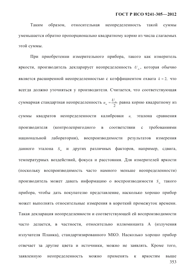 ГОСТ Р ИСО 9241-305-2012, страница 360