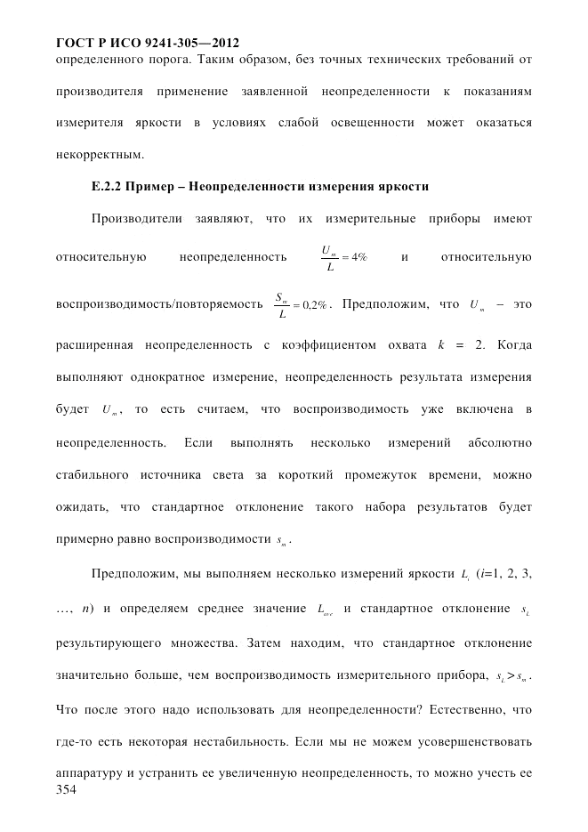 ГОСТ Р ИСО 9241-305-2012, страница 361