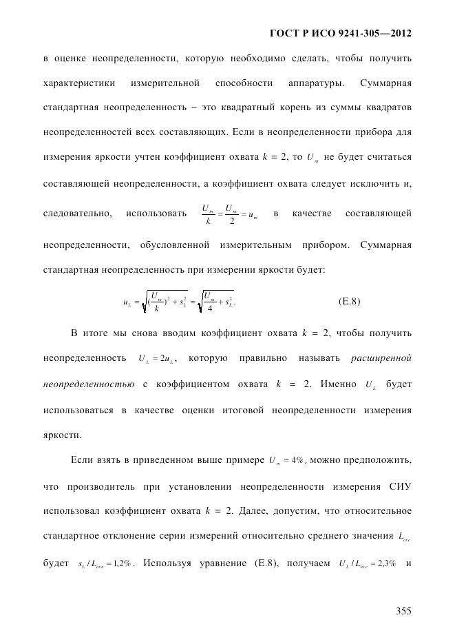 ГОСТ Р ИСО 9241-305-2012, страница 362