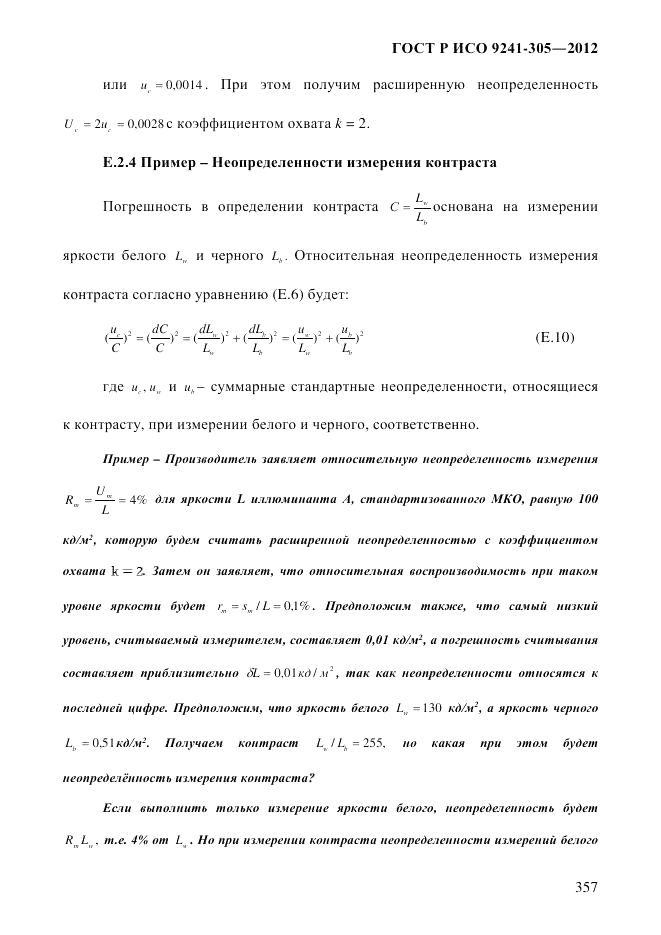 ГОСТ Р ИСО 9241-305-2012, страница 364