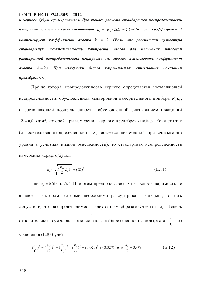 ГОСТ Р ИСО 9241-305-2012, страница 365