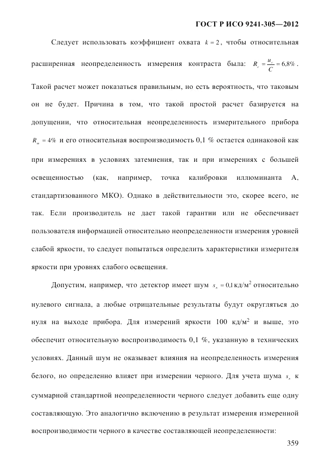 ГОСТ Р ИСО 9241-305-2012, страница 366