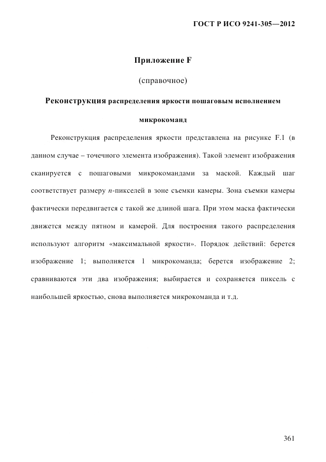 ГОСТ Р ИСО 9241-305-2012, страница 368