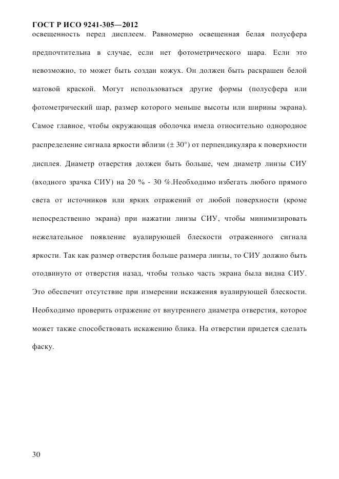ГОСТ Р ИСО 9241-305-2012, страница 37